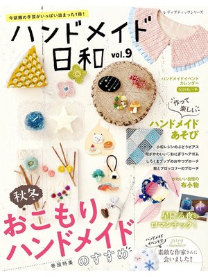 cover image of ハンドメイド日和　Volume9